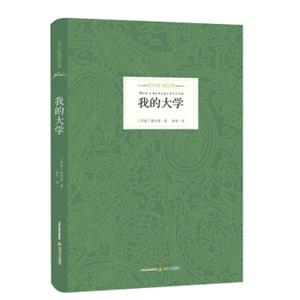 我的大学