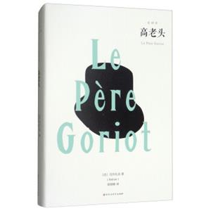 高老头（全译本）<strong>[LePereGoriot]</strong>