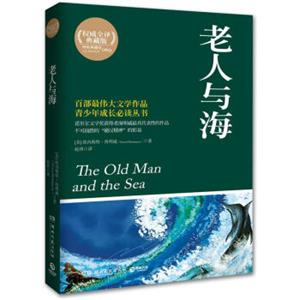 博集典藏馆：老人与海<strong>[TheOldManandtheSea]</strong>