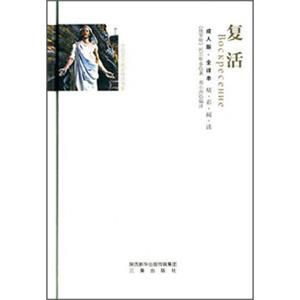 复活（全译本成人版）