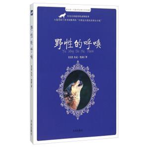 每天读一点世界动物文学名著：野性的呼唤