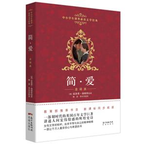 简·爱