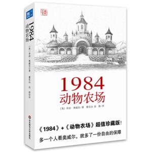 1984动物农场
