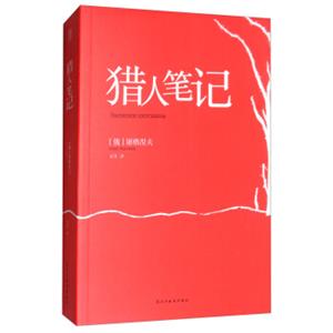 猎人笔记
