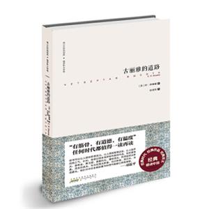 难以忘怀的经典·俄罗斯文学卷：古丽雅的道路