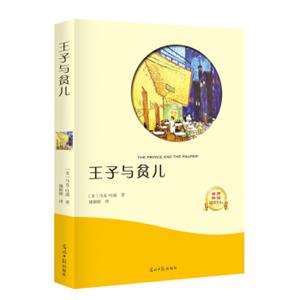 王子与贫儿