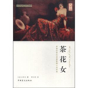 茶花女（大字版）