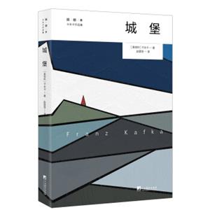 城堡(卡夫卡作品集)
