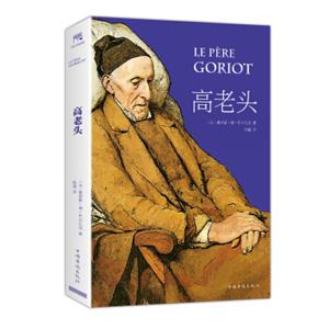 高老头
