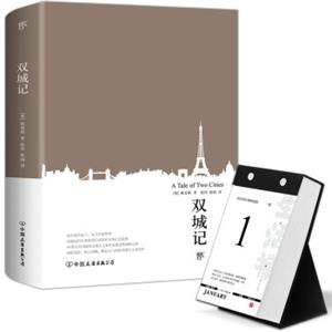 双城记+2019生活禅日历·锦年（套装共2册）