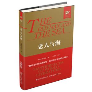 老人与海
