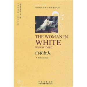 中译经典文库·世界文学名著2：白衣女人（英语原著版）<strong>[TheWomaninWhite]</strong>