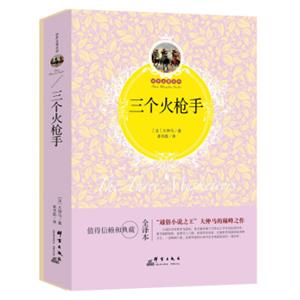 三个火枪手