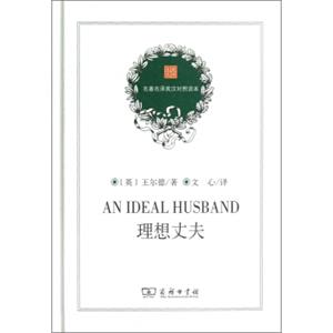 理想丈夫<strong>[AnIdealHusband]</strong>