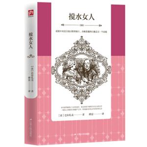 搅水女人