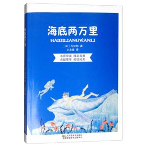 海底两万里