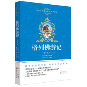 格列佛游记