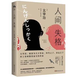 人间失格