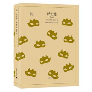 文学名著·译文40：浮士德<strong>[Faust]</strong>