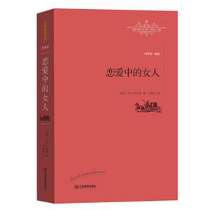 恋爱中的女人