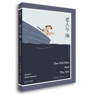 老人与海