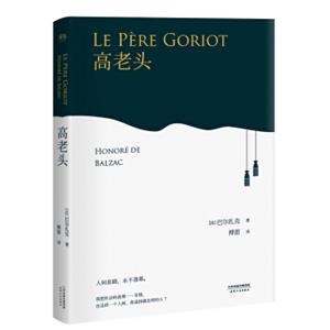 高老头【果麦经典】