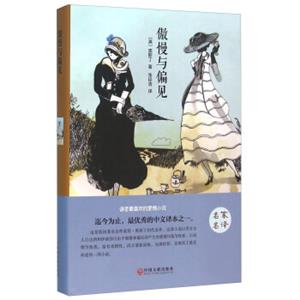 傲慢与偏见