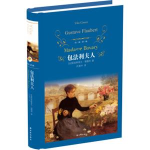 文学名著·经典译林：包法利夫人<strong>[MadameBovary]</strong>