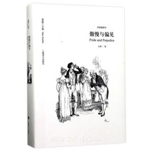 傲慢与偏见（奥斯丁文集·经典插图本）