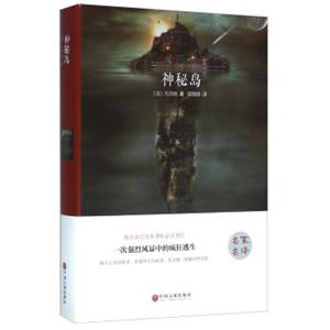 神秘岛
