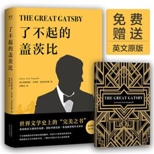 了不起的盖茨比