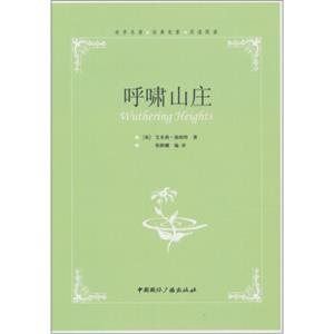 呼啸山庄