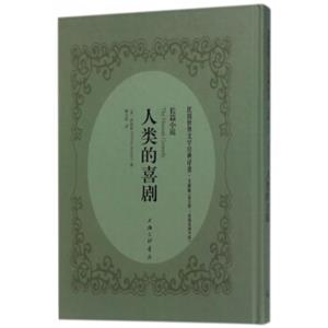 人类的喜剧<strong>[TheHumanComedy]</strong>