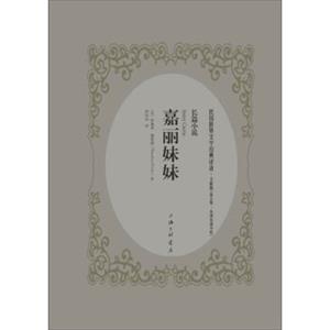 嘉丽妹妹