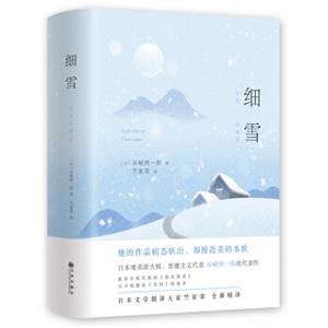 文学名家名著：细雪