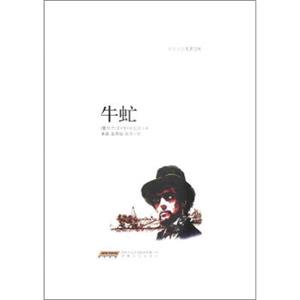 世界文学名著宝库：牛虻<strong>[TheGadfly]</strong>