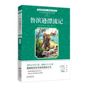 鲁滨逊漂流记