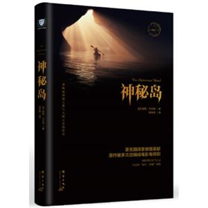神秘岛