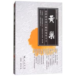 黄巢