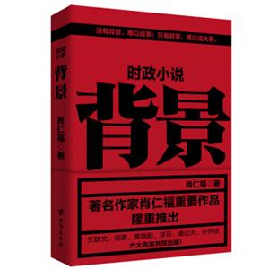 时政小说背景