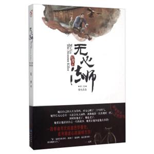 无心法师（3）