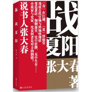 战夏阳