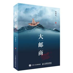大邮商