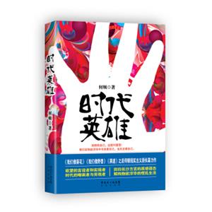 时代英雄