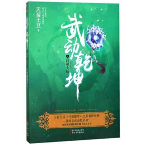 武动乾坤（6）百朝大战