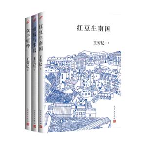 王安忆作品（套装共3册）