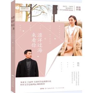 漂洋过海来看你