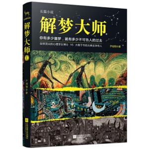 解梦大师