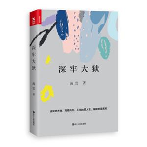 深牢大狱