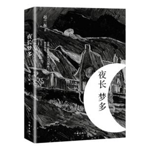 夜长梦多